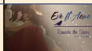 Eve & Aono – Rewrite The Stars (fem! Klance animatic) (russian cover)