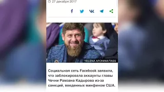 Facebook объяснил блокировку аккаунта Кадырова в "Инстаграме"