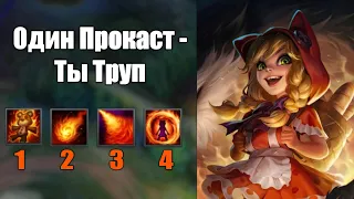 Энни - Прокастер - League of legends Wild Rift