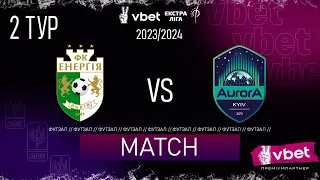 LIVE | Енергія – Аврора-CLUST | Vbet ЕКСТРА ЛІГА СЕЗОНУ 2023/24 ПЕРШЕ КОЛО 2 тур