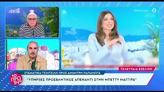 Λιάγκας για Τσιμτσιλή και Παπανώτα: «Είναι λίγο άκομψο να κάθονται πρωί πρωί να κρίνουν τη Μαγγίρα»