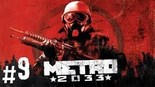 Прохождение Metro 2033 - часть 9 (Тургеневская)