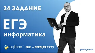 Разбор задания 24 из ЕГЭ по информатике с помощью Python. В одну строку и классическим способом)