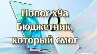 Бюджетник, который смог. Краткий обзор HONOR X9a