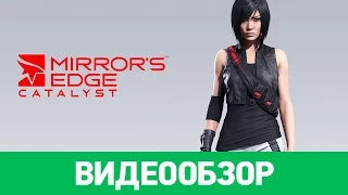 Обзор игры Mirror’s Edge: Catalyst