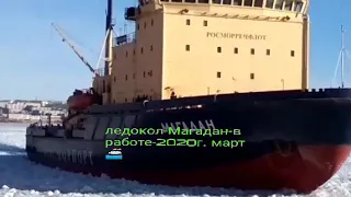 ЛЕДОКОЛ МАГАДАН В РАБОТЕ🌅🚢🙋🚢🌅