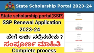 Renewal-SSP Scholarship Karnataka 2023-24 : How to Apply |ssp post matric scholarship 2023-24
