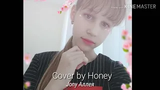 ♬VOCAL COVER♬ JONY - Аллея 보컬 커버 by Honey