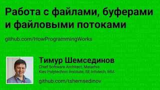 Работа с файлами, буферами и файловыми потоками в Node.js