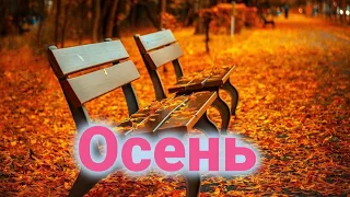 Осень, в душе твоей осень| Христианские песни| Christian songs| Beautiful nature