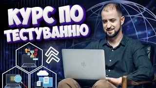 Розвиток в QA | Топ інструменти для покращення тестування | Купити курс по Тест Аналізу