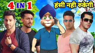 वरुण धवन & टाइगर श्रॉफ & अक्षय कुमार & सलमान खान Vs बिल्लू कॉमेडी | New Song | All Hits Hindi Song