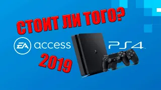 EA access на PS4, стоит ли того?