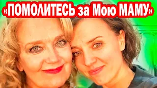 1 ЧАС НАЗАД! С КЛАДБИЩА Ксения Алферова обратилась к поклонникам: "Прошу, помолитесь за мою маму!"