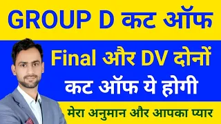 HSSC Group D Cut off ! ग्रुप डी कट ऑफ ! DV or final cut off #hssc #hssccet