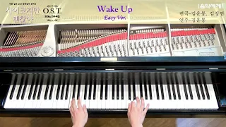 #사이코지만 괜찮아 O.S.T. 피아노 연주곡집 #Wake Up #일레인 #Easy Version