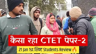 CTET 21 JAN 1st शिफ्ट Exam Review🔥| CTET Exam Live Analysis Today | @sachinacademy17