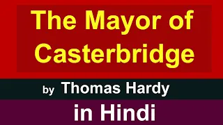 The Mayor of Casterbridge in Hindi | by Thomas Hardy | summary