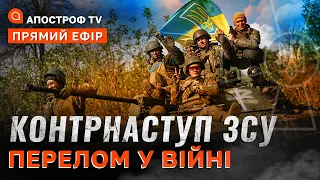 ЗСУ ЗЛАМАЮТЬ ПЛАНИ РФ ПО НАСТУПУ ❗ ВАЖКІ АТАКИ НА ДОНБАСІ ❗ росія розтягує війська України