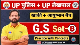 UP Police GS | UP Police GK Questions with Concept | Lekhpal GS Practice Set #6 | GS by Naveen Sir