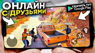 10 ОНЛАЙН ИГР с ДРУЗЬЯМИ на Android & ios 2023 | Онлайн игры на Андроид | Игры на Андроид