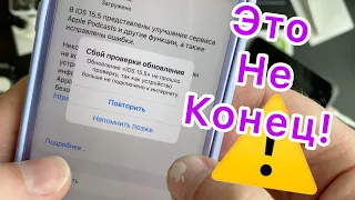 Сбой проверки обновления - Что это?