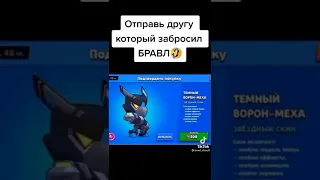 Отправь другу который забросил бравл🤣🤣🤣#shorts #brawl #brawlstars