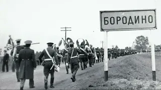 Soviet march "On the Borodino field" (V. Volkov) / Марш "На Бородинском поле" (В. Волков)