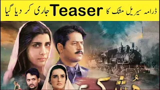 Mushk | Teaser 1 | Teaser 2 |  Teaser 3 | Teaser 4 | Teaser 5 | HUM TV | Drama | Best4Dramas