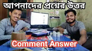 আপনাদের প্রশ্নের উত্তর , ghosh online service , Comment Answer , #chhotabusiness