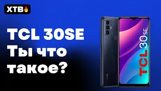 🔥 TCL 30SE с Android 12 - Ты ЧТО такое?