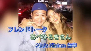 あべひろきさん(Abe’s Kitchen 主宰)