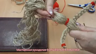 Славянская кукла-оберег НА ЗДОРОВЬЕ