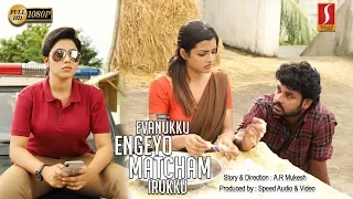 Evanukku Engeyo Matcham Irukku Full Movie  | Vimal | Shamna Kasim |