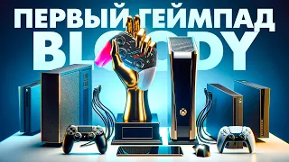 Первый ГЕЙМПАД Bloody для ПК и Android! Обзор A4TECH Bloody GPW50