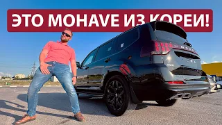 Пригнали KIA MOHAVE дешевле на 500 ТЫСЯЧ!