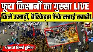Shambhu Border LIVE : प्रदर्शन, झड़प और जाम... फिर दिल्ली बेहाल!| Haryana |Tear Gas Fired At Farmers