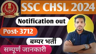 SSC CHSL 2024 | SSC CHSL 2024 Notification Out | SSC CHSL Vacancy 2024 /akhand sir
