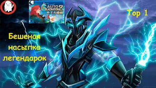 🔴Top 1 Auto Gladiators 🔴Top 1 Мира🔴 Razor насыпало за все время