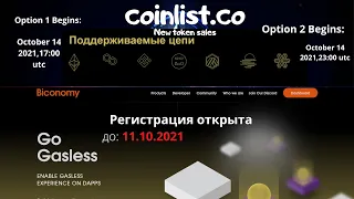 Coinlist Обзор Биржи-Как Участвовать В Токен Sale ! Регистрация !Новый проект на коинлист ! BICONOMY