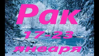 РАКИ.❄️ КРЕЩЕНСКАЯ НЕДЕЛЯ❄️С 17 ПО 23 ЯНВАРЯ 2022.ТАРО ОНЛАЙН РАСКЛАД