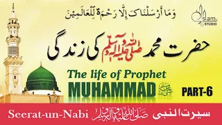 life of Prophet Muhammad ﷺ Story in Urdu ( PART 6 ) All Life Events In Detail | Seerat-UN-Nabi |