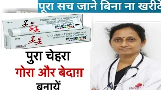 MEDISALIC CREAM से 5 दिन में चेहरा गोरा 😱 कब , कैसे और कितने दिनों तक लगातार यूज करें full review