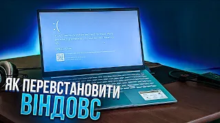 Установка віндовс за 5 хвилин УКРАЇНСЬКОЮ