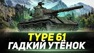 Type 61 - Самый СТРАННЫЙ средний танк 9 уровня!