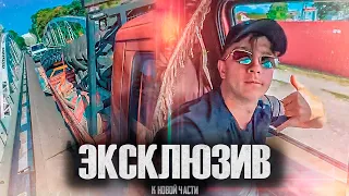 ПРОДОЛЖАЕМ СТРОЙКУ! ЭКСКЛЮЗИВ ВТОРОЙ ЧАСТИ! - ПАША ПЭЛ