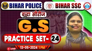 Bihar SSC GS Class | Bihar Police GS Practice Set 24 | Bihar Police भर्ती 2023-24 | Bihar SSC GS