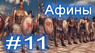 Прохождение Total War: Rome 2 большая кампания (11 глава) Афины