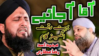 Aaqa aa Jaiey | Tearful Kalam | Muhammad Asad Raza Attari with Alhaaj Owais Raza Qadri