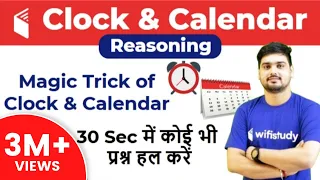 Magic Trick of Clock & Calendar Reasoning | 30 Sec में कोई भी प्रश्न हल करें